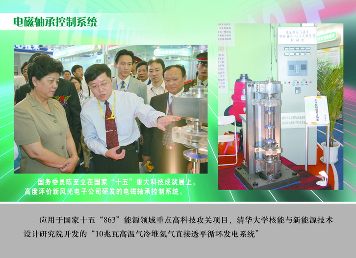 2007 国务委员陈至立在国家“十五”重大科技成果展上，高度评价时博网页版电子公司研发的电磁轴承控制系统_调整大小.JPG