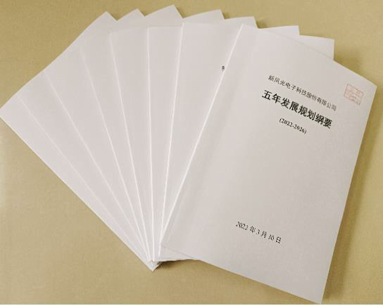 时博网页版公司《五年发展规划纲要》（2022-2026）公布.png