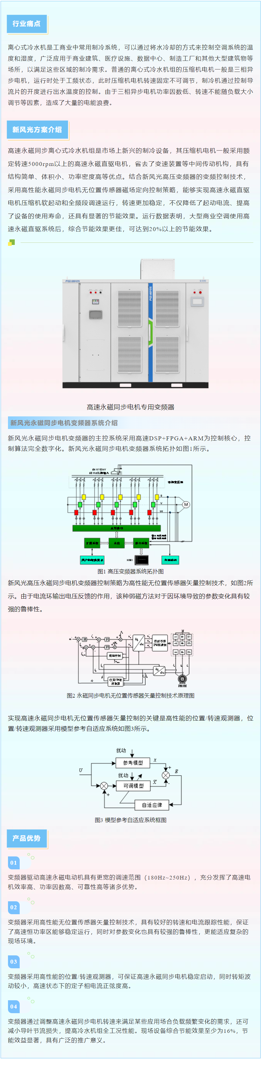 时博网页版推出高速永磁同步离心式冷水机组变频解决方案.png