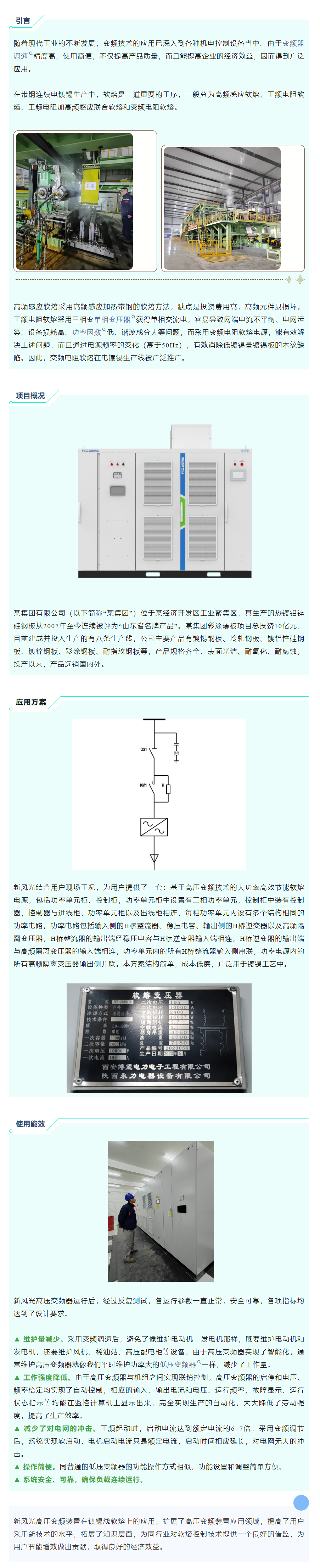 清洁高效 I 时博网页版高压变频在镀锡线软熔工艺上的应用.png