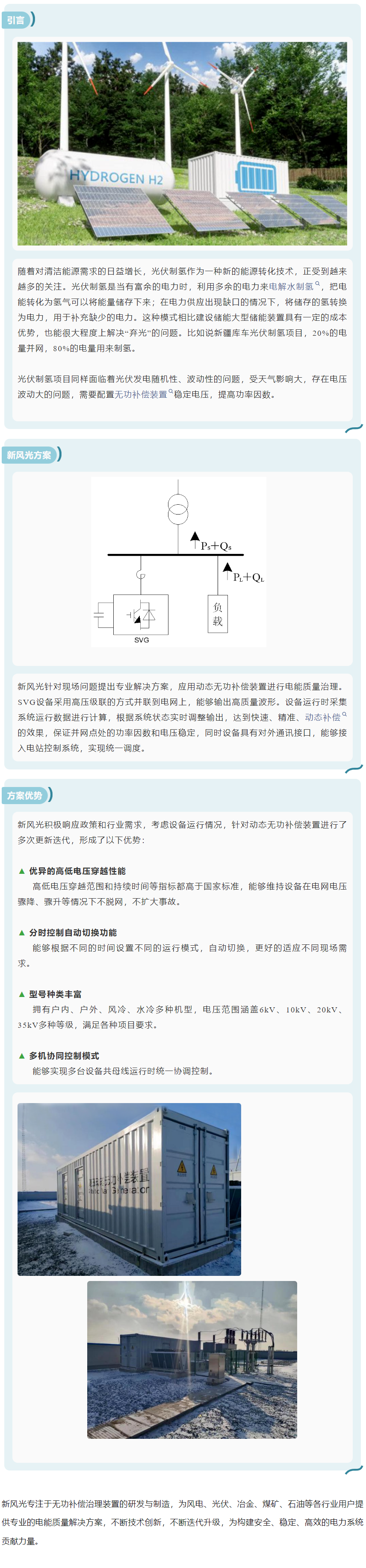 绿氢革命  时博网页版SVG为绿电制氢领域赋能.png