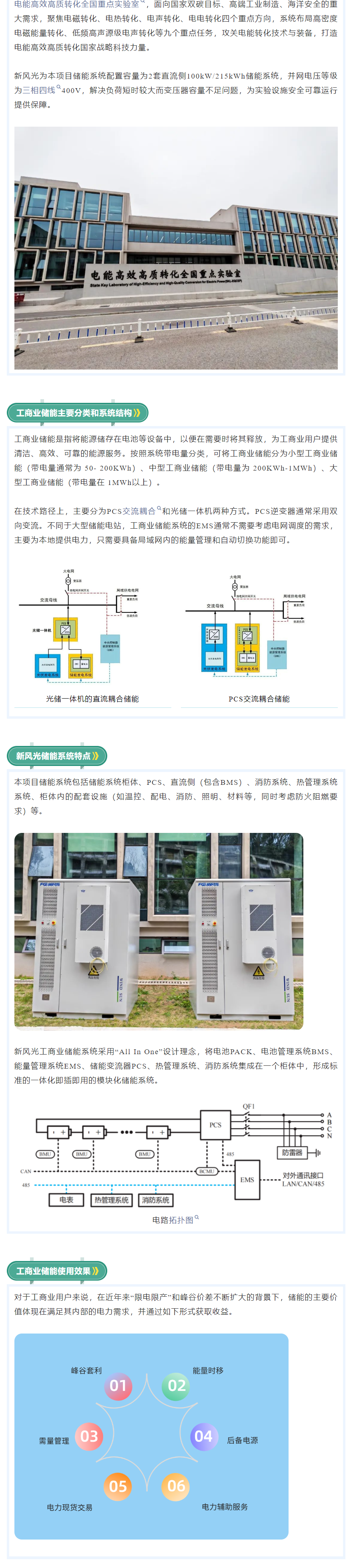 高效高质  时博网页版工商业储能助力国家重点实验室建设.png