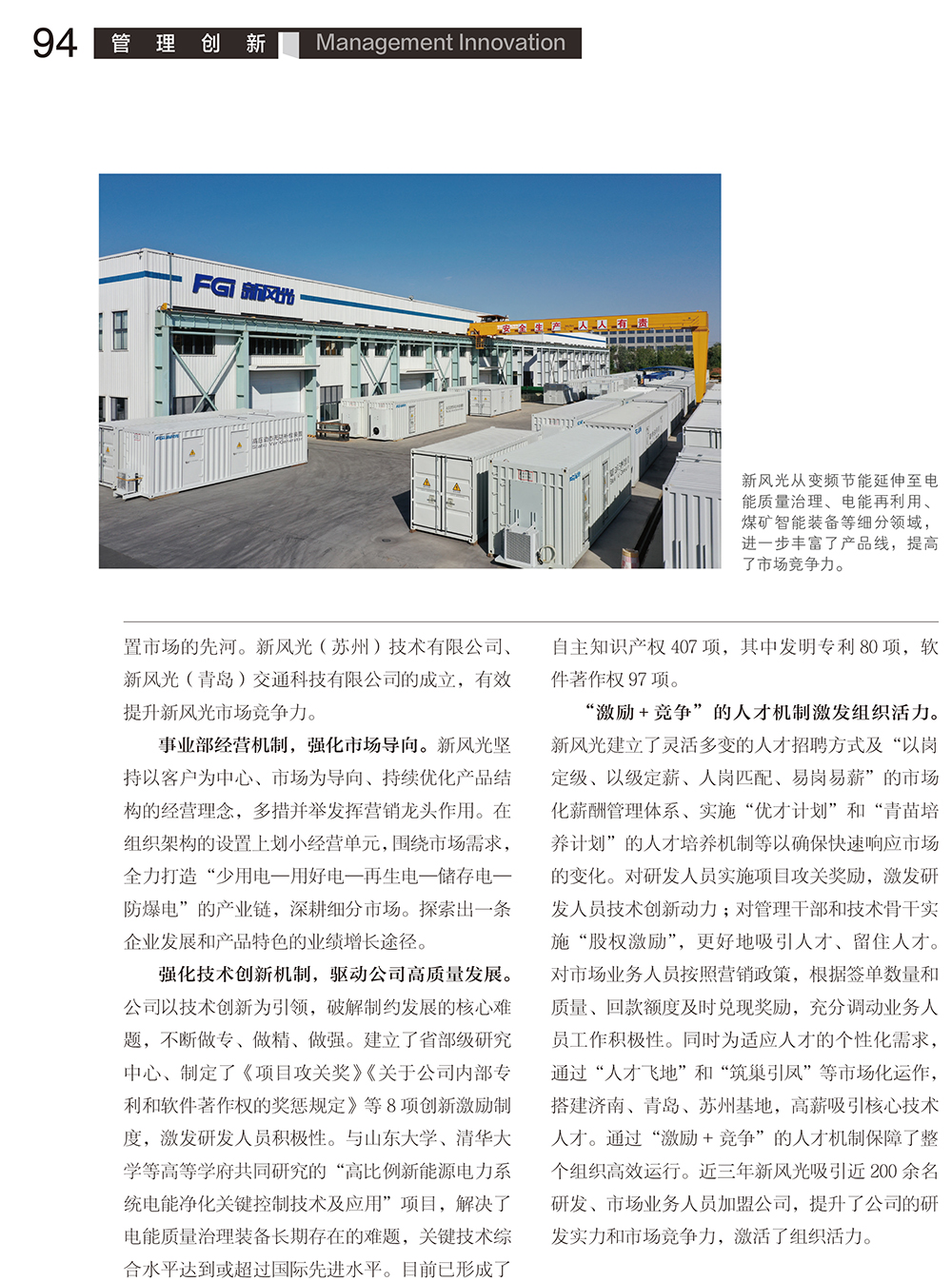 92-95 探索混改路  成就时博网页版-3.jpg
