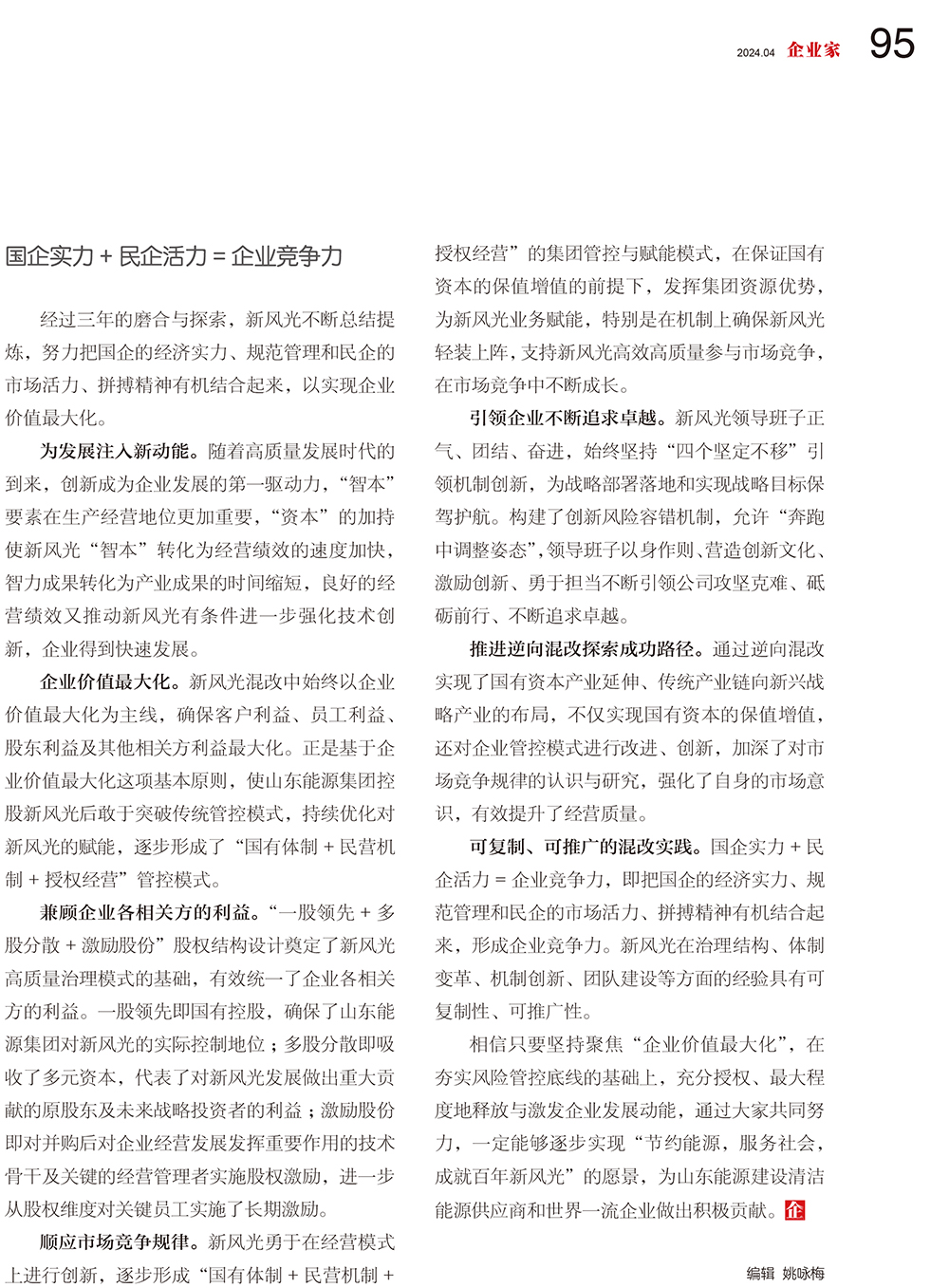 92-95 探索混改路  成就时博网页版-4.jpg