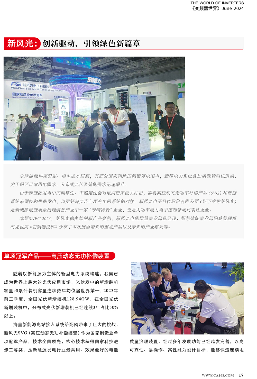 B2406前彩-时博网页版：创新驱动，引领绿色新篇章(3)-1.jpg