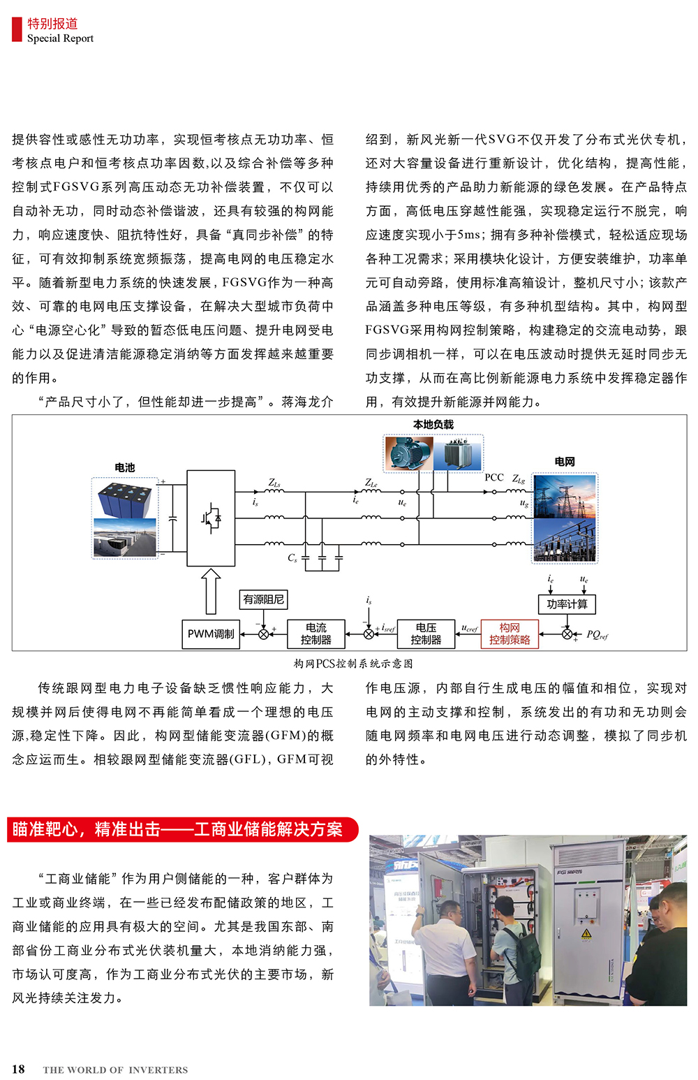 B2406前彩-时博网页版：创新驱动，引领绿色新篇章(3)-2.jpg
