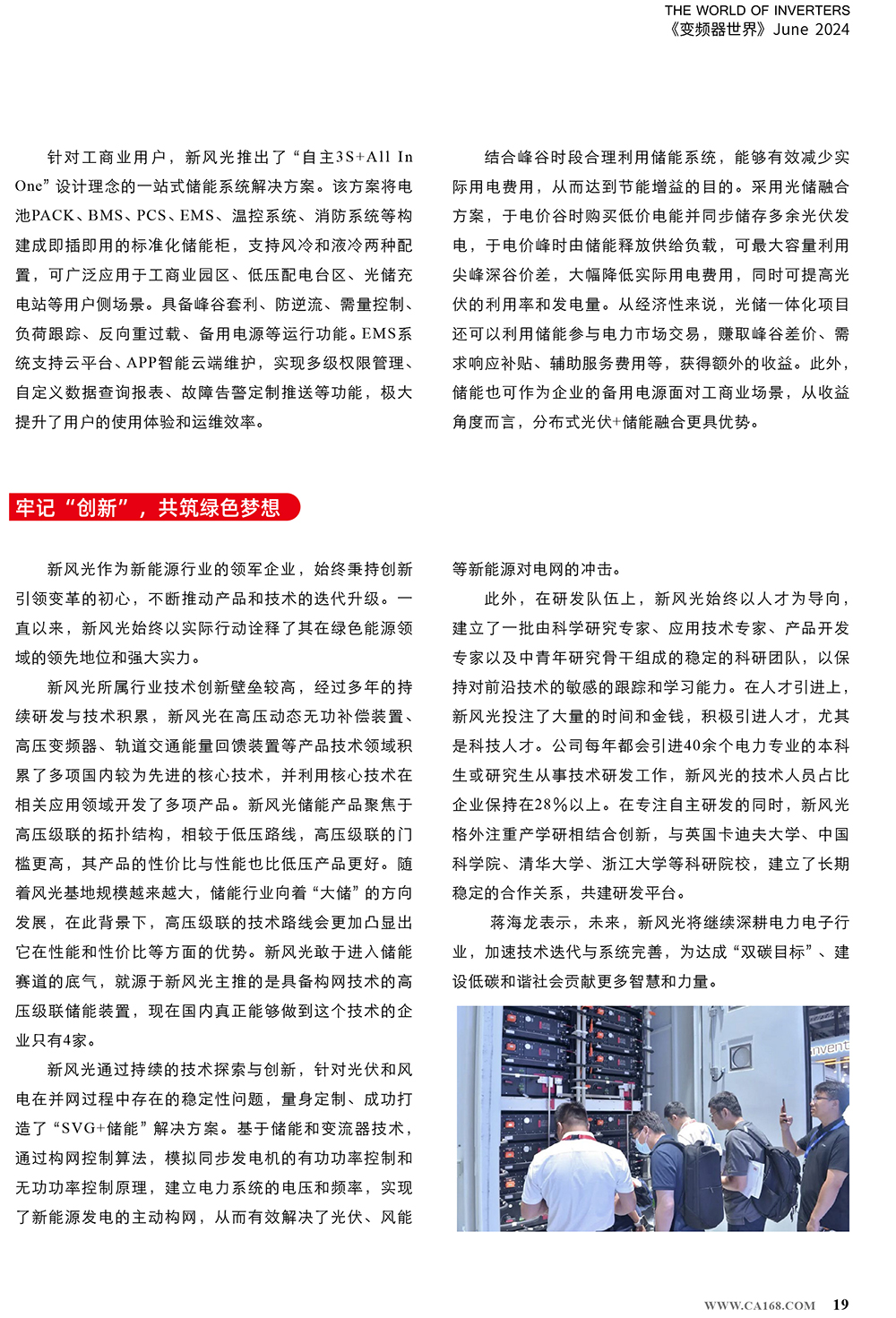 B2406前彩-时博网页版：创新驱动，引领绿色新篇章(3)-3.jpg