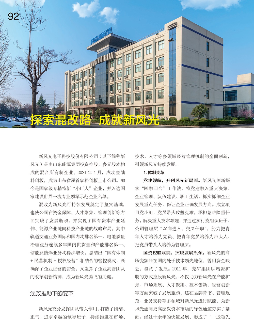 92-95 探索混改路  成就时博网页版-1 改（作者名删除）.jpg