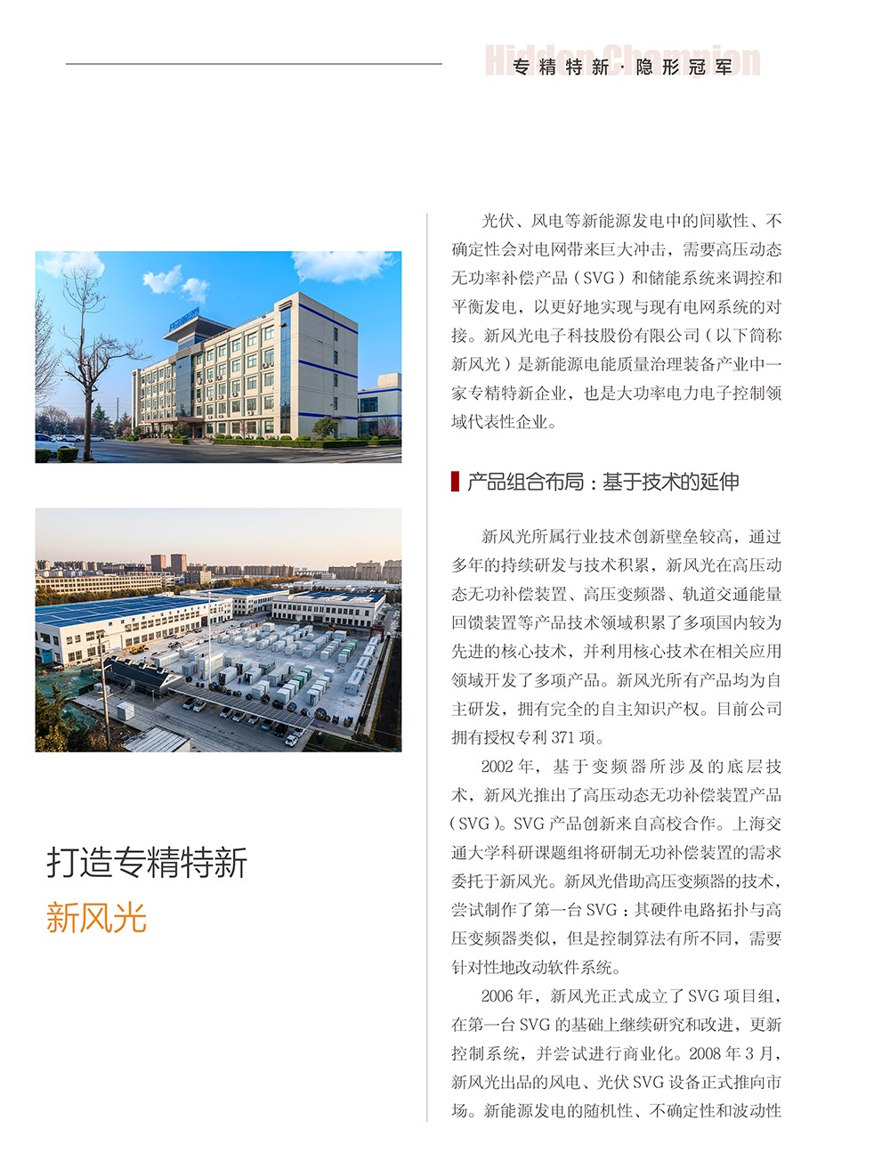 打造专精特新 时博网页版-1 换图.jpg