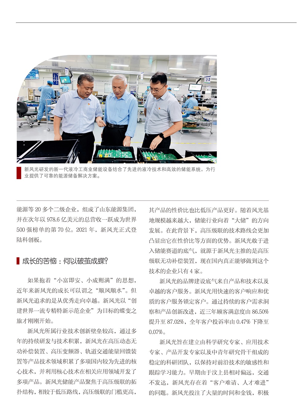打造专精特新 时博网页版-3.jpg