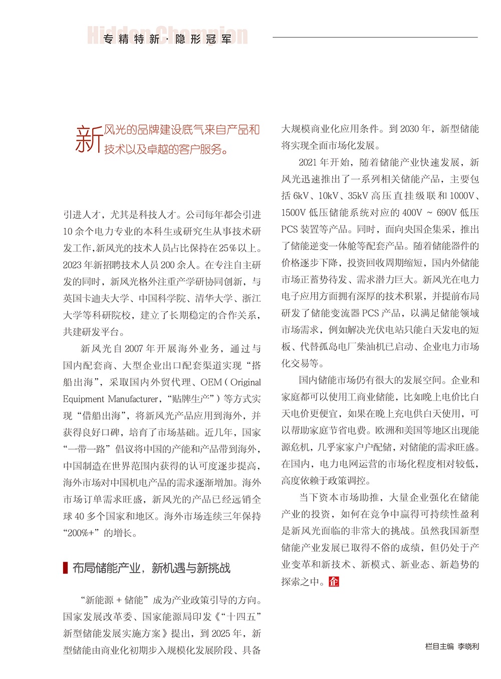 打造专精特新 时博网页版-4.jpg