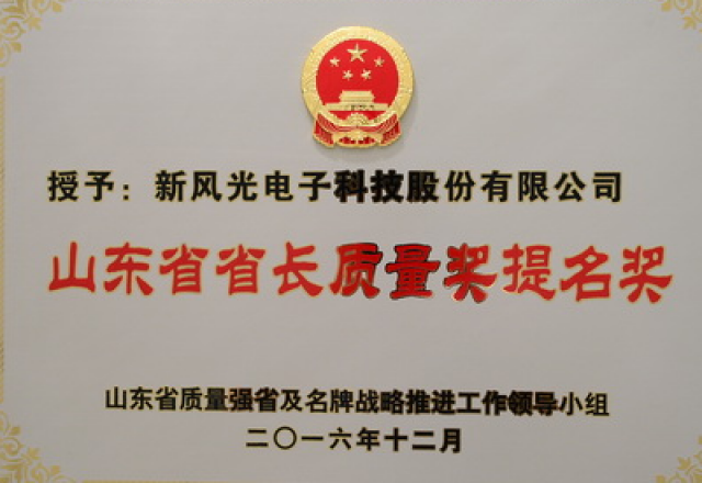 时博网页版电子荣获第六届山东省省长质量奖提名奖