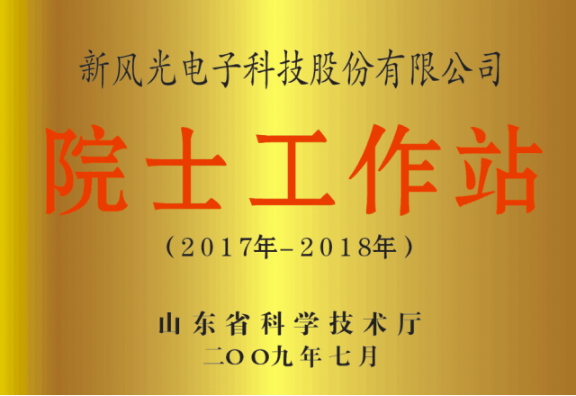 时博网页版公司省级院士工作站通过备案
