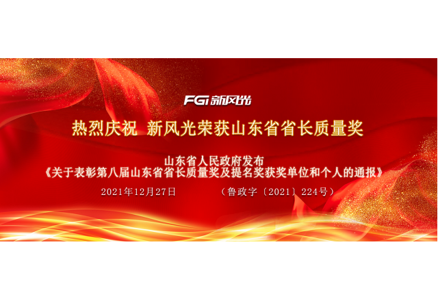 喜讯 | 时博网页版荣获省长质量奖