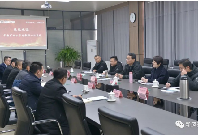 中国矿业大学刘教授一行访问时博网页版