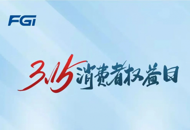 时博网页版开展3.15品牌日活动