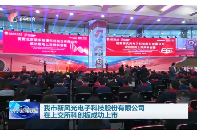 我市时博网页版电子科技股份有限公司在上交所科创板成功上市