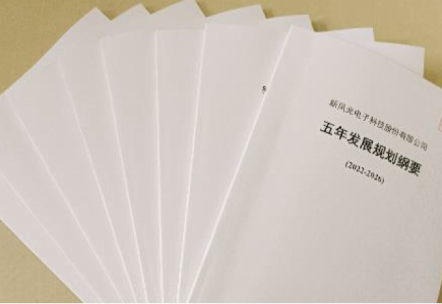 时博网页版公司《五年发展规划纲要》（2022-2026）公布