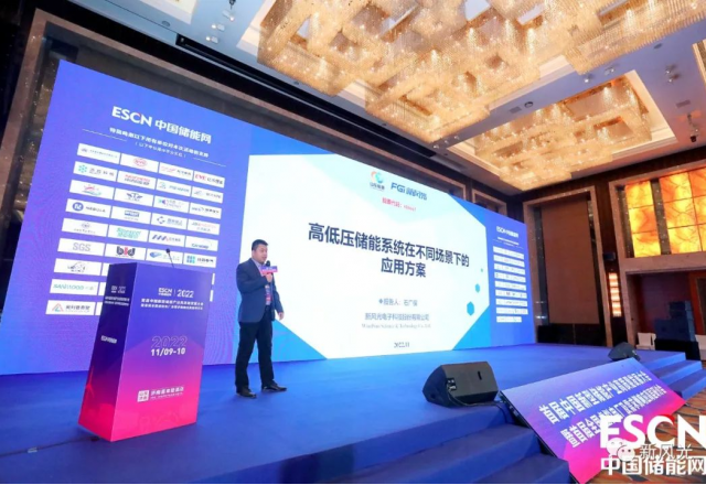 时博网页版携多场景解决方案亮相首届中国新型储能产业高质量发展大会