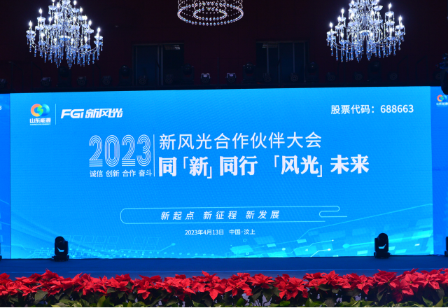 同“新”同行，“风光”未来——2023年时博网页版合作伙伴大会隆重召开