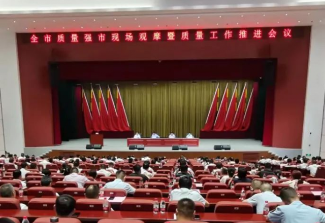 时博网页版分享质量管理和品牌建设经验 ——济宁市质量强市现场观摩暨质量工作会议在汶召开