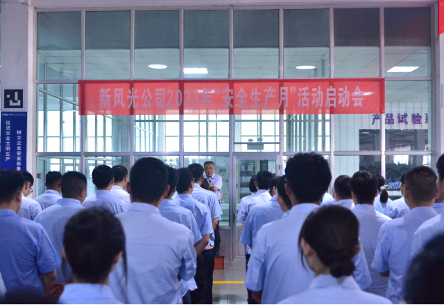 时博网页版2023年“安全生产月”启动