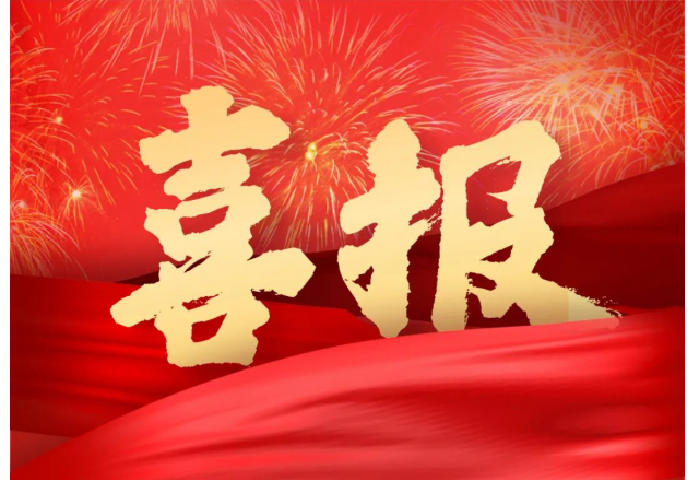 时博网页版 | 公司两项目被列入山东省技术创新项目计划