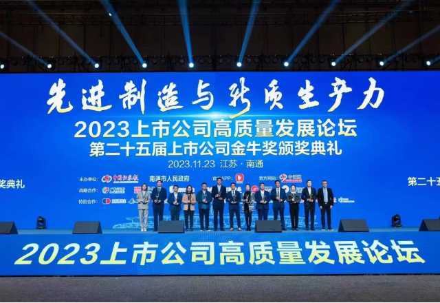 山东能源集团时博网页版董秘侯磊荣获中国上市公司“金牛董秘奖”