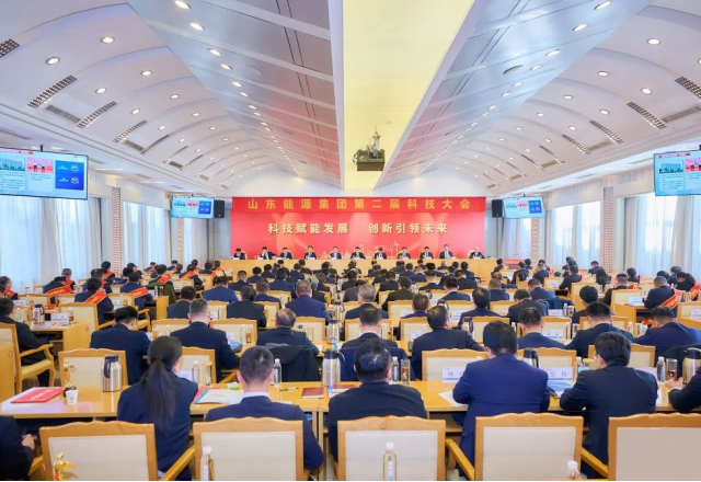 时博网页版荣获三项嘉奖！山东能源第二届科技大会胜利召开
