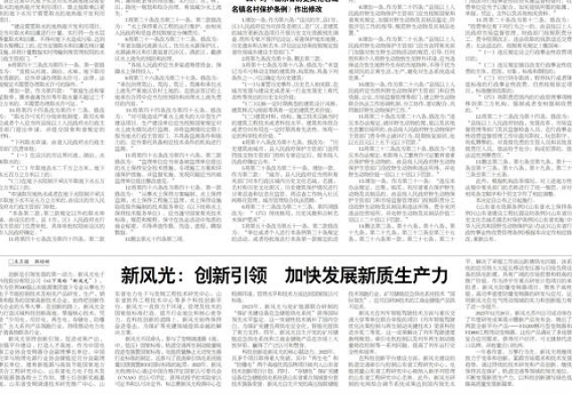 时博网页版：创新引领 加快发展新质生产力