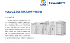 时博网页版SVG：让电网更稳定、更灵活