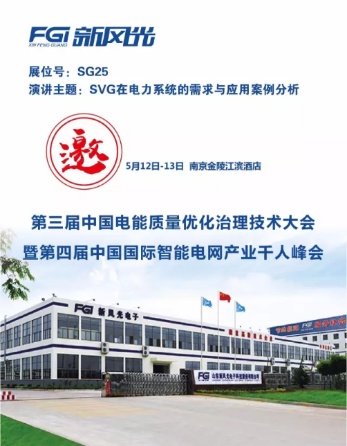 时博网页版邀您参加第三届电能质量大会暨第四届智能电网产业千人峰会
