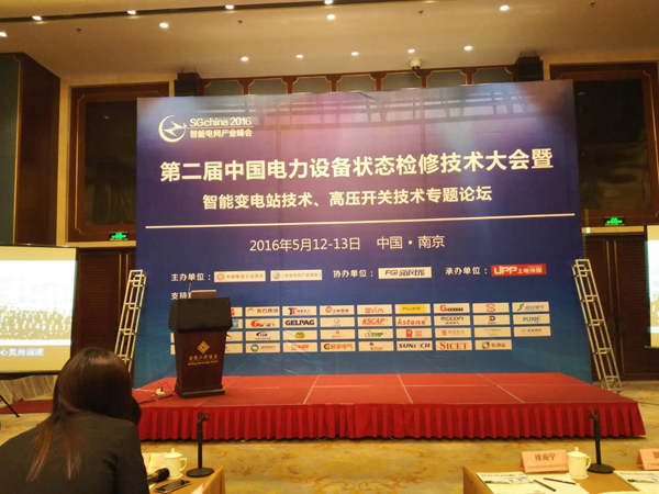 时博网页版专家团队参加“第三届中国电能质量优化治理技术大会暨第四届智能电网产业千人峰会”