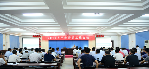 时博网页版召开2016年上半年营销工作会议