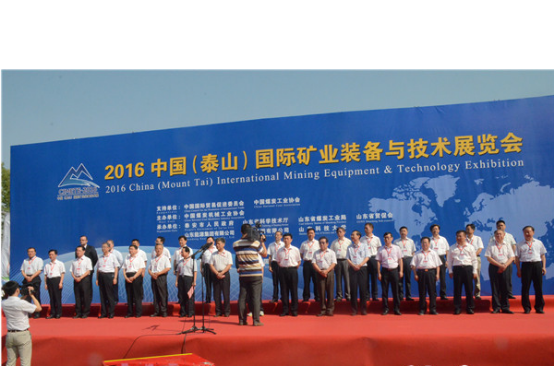 时博网页版公司应邀参加2016中国（泰山）国际矿业装备与技术展览会