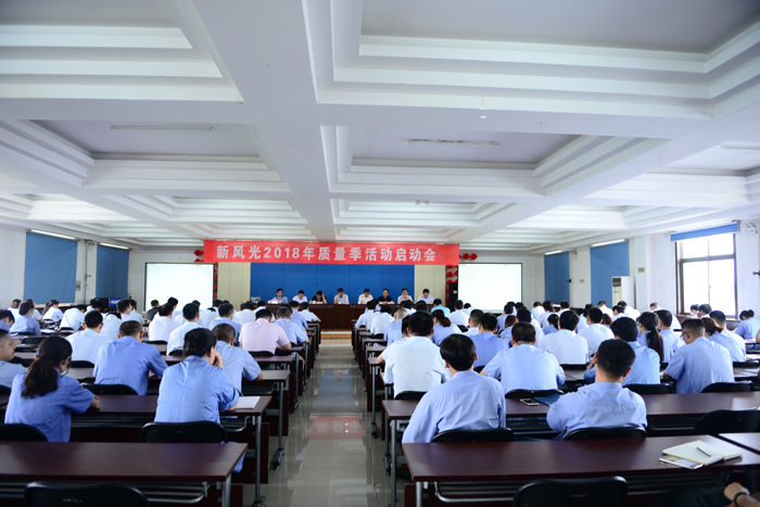 时博网页版召开2018年“质量季”活动启动会