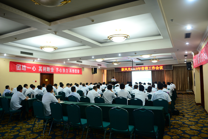 时博网页版召开2018下半年营销工作会议