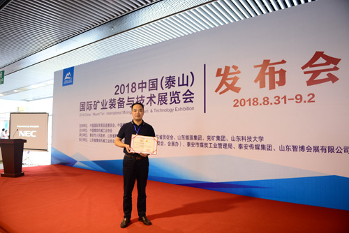 时博网页版高压动态无功补偿装置荣获2018年山东省煤机装备制造业科技成果奖