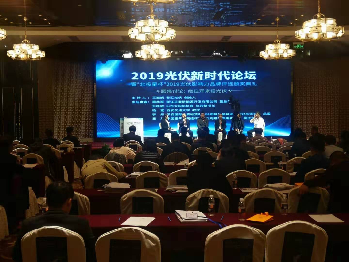 喜讯！兖矿时博网页版公司荣膺2019光伏新时代论坛暨“北极星杯”光伏零部件及电气配套奖